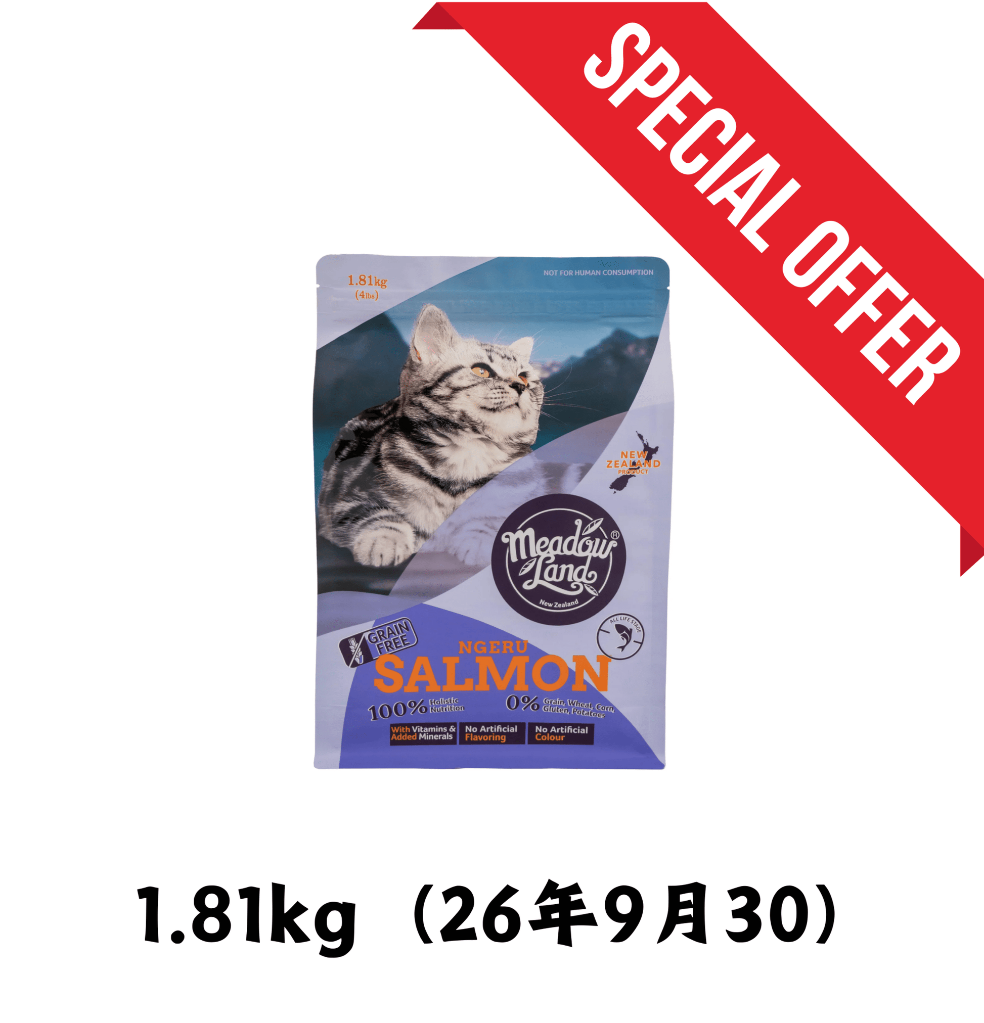 26年9月30 | Meadowland | 無穀物三文魚美毛貓乾糧 1.81kg - SugarPet 寵甜