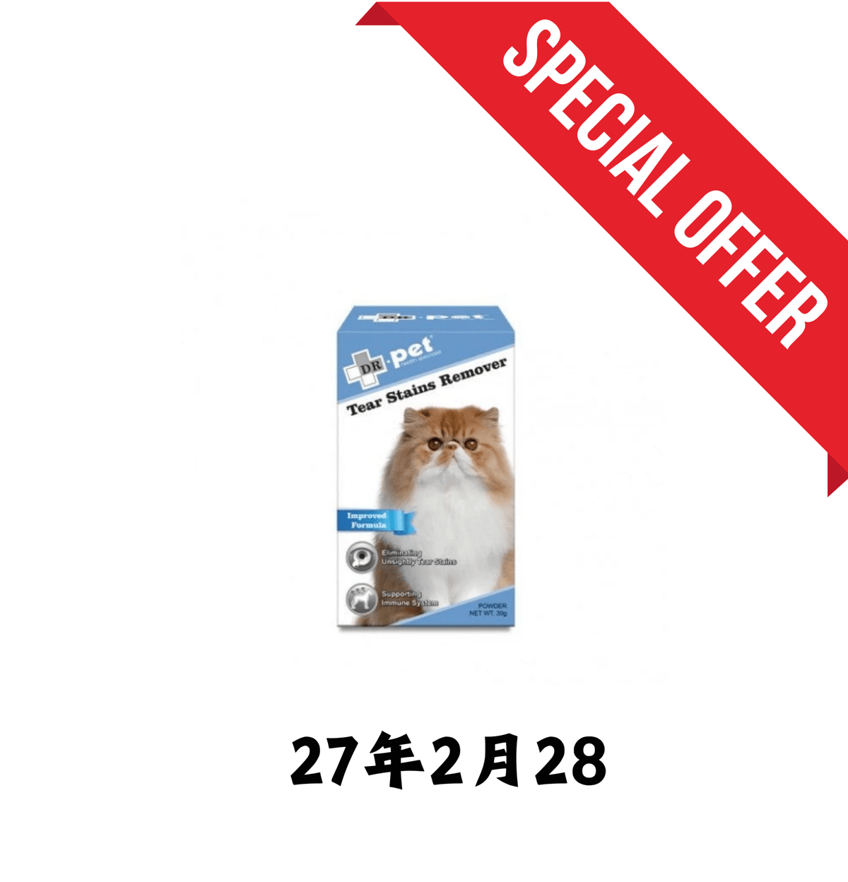 27年2月28 | Dr. Pet | 淚痕配方 30g（貓狗適用） - SugarPet 寵甜