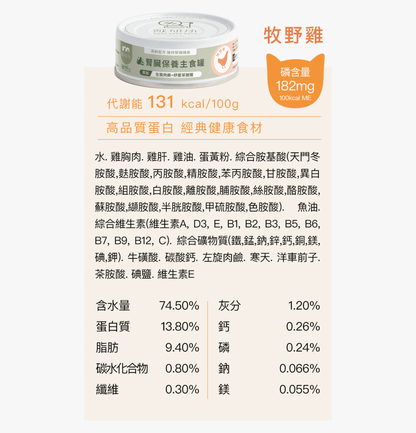 獸研所 | 腎臟保養主食貓罐頭 80g - 牧野雞 - SugarPet 寵甜
