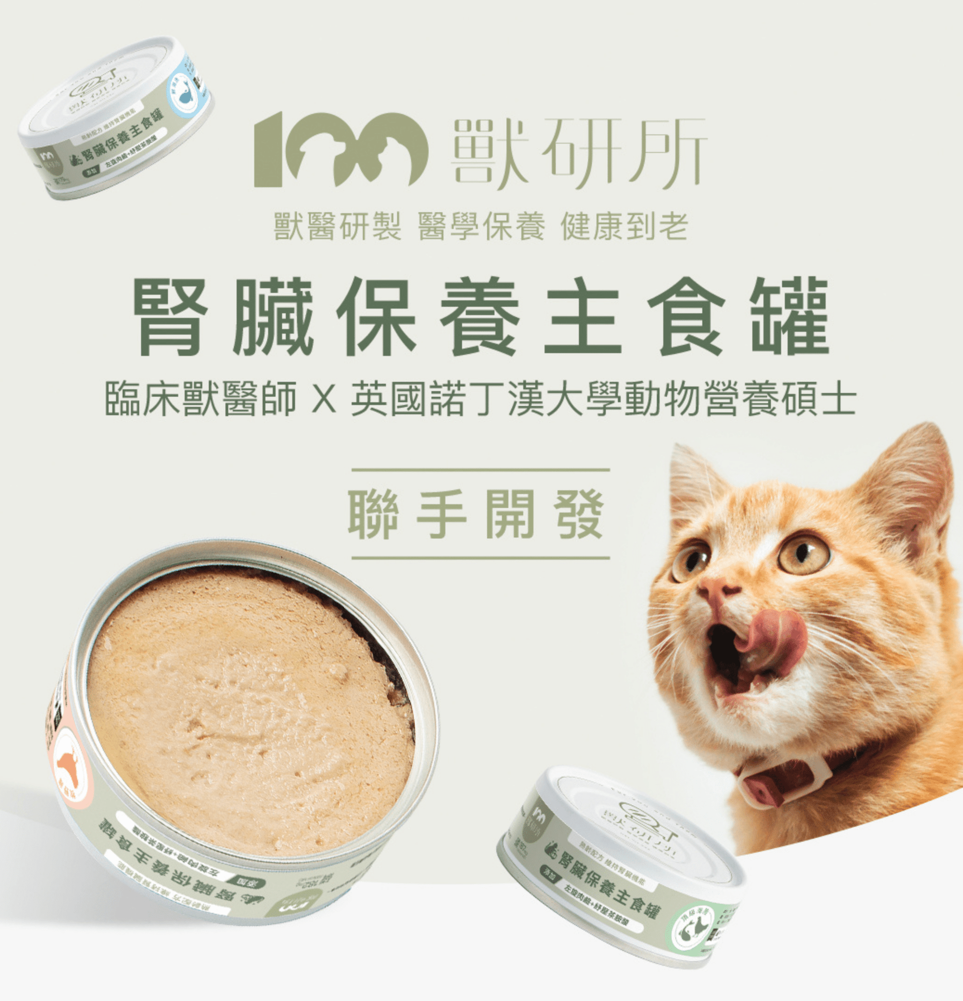 獸研所 | 腎臟保養主食貓罐頭 80g - 頂級海陸 - SugarPet 寵甜