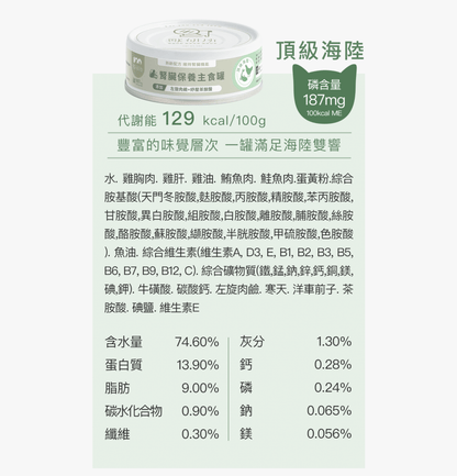 獸研所 | 腎臟保養主食貓罐頭 80g - 頂級海陸 - SugarPet 寵甜