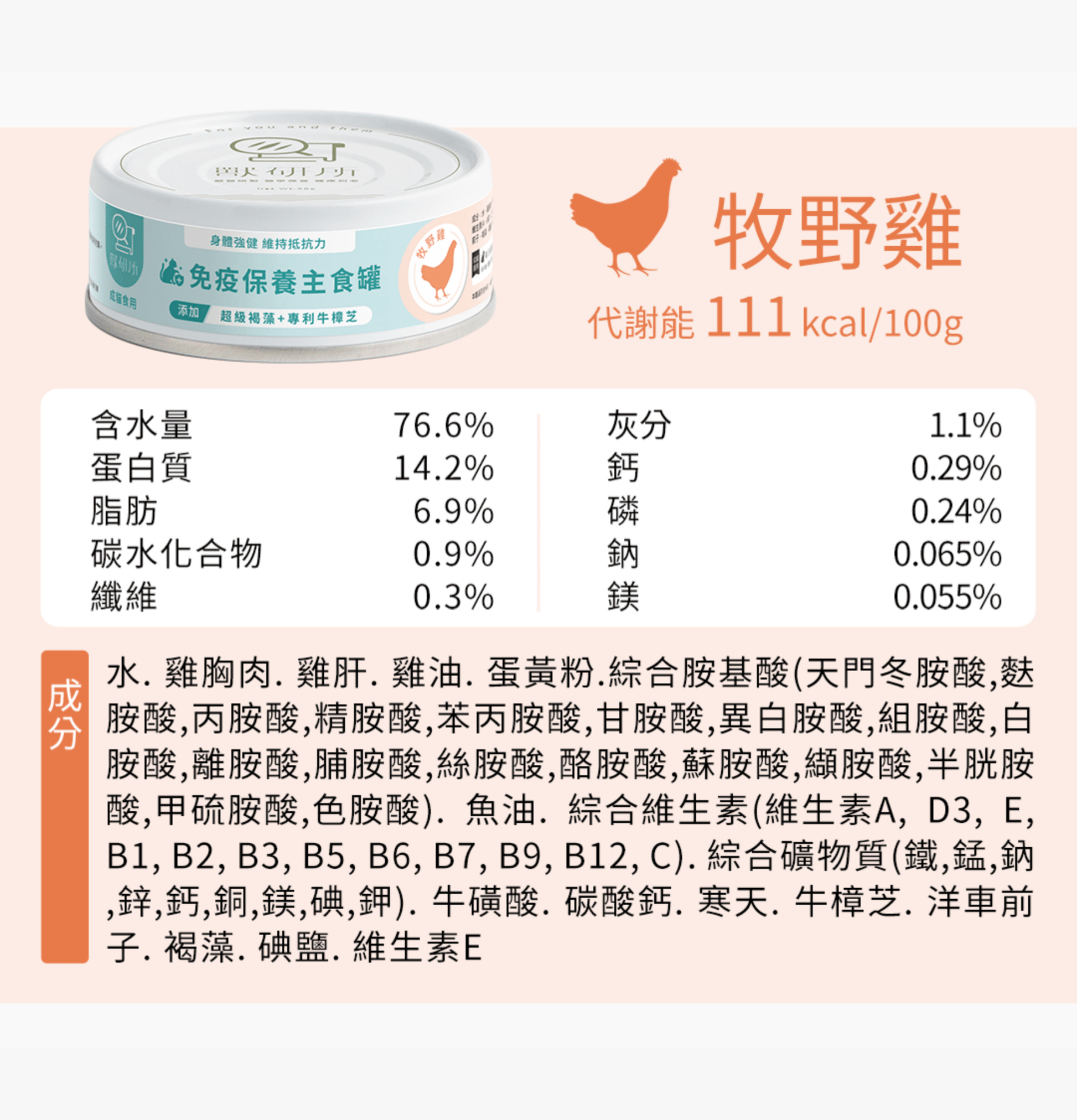 獸研所 | 免疫保健主食貓罐頭 80g - 牧野雞 - SugarPet 寵甜