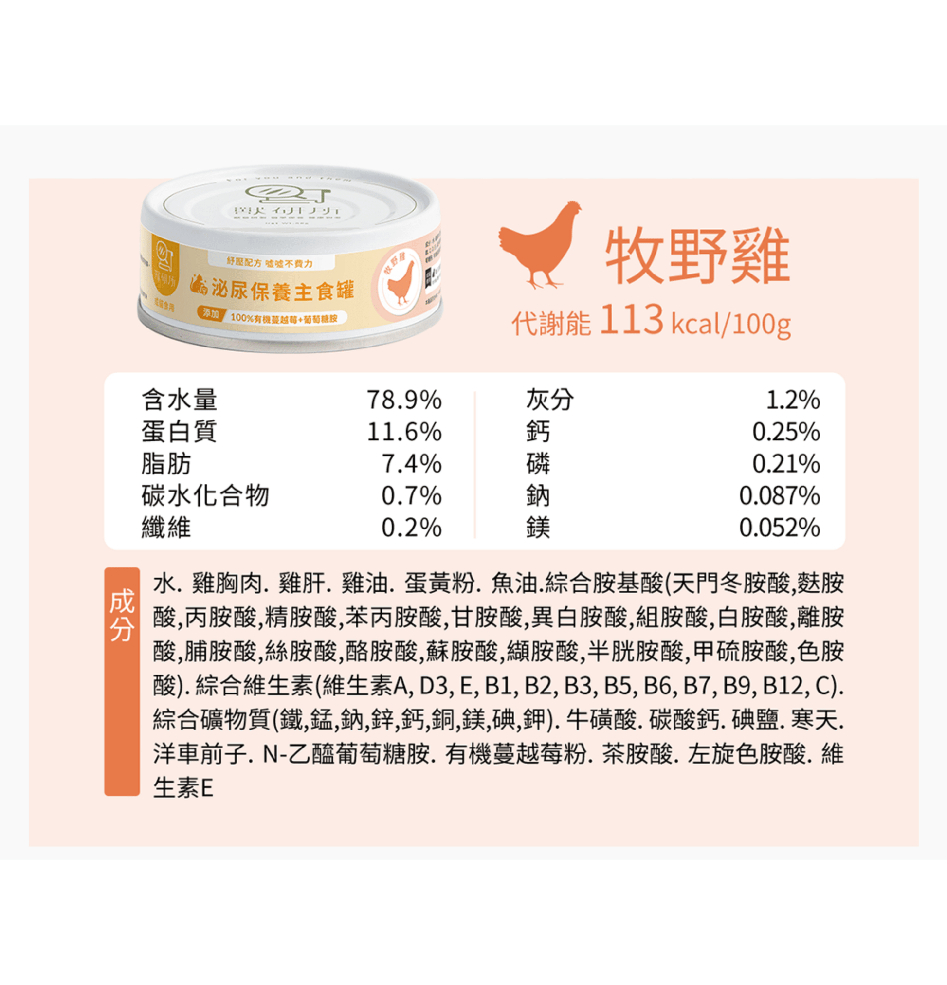 獸研所 | 舒壓泌尿主食貓罐頭 80g - 牧野雞 - SugarPet 寵甜