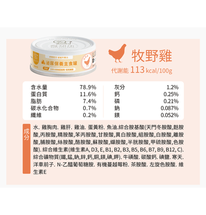 獸研所 | 舒壓泌尿主食貓罐頭 80g - 牧野雞 - SugarPet 寵甜