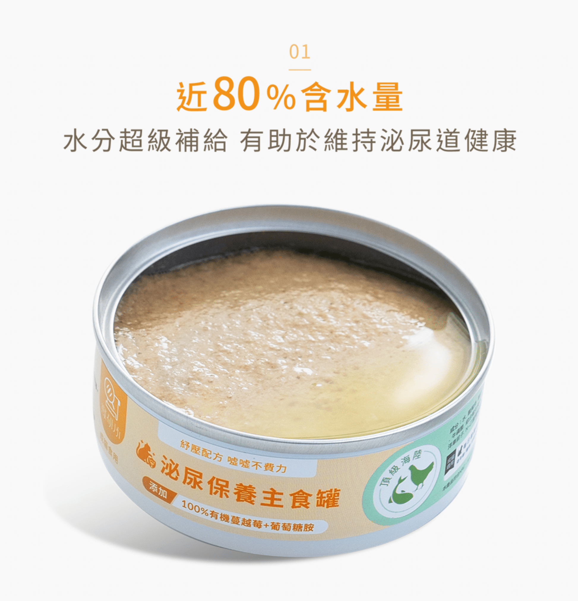 獸研所 | 舒壓泌尿主食貓罐頭 80g - 頂級海陸 - SugarPet 寵甜