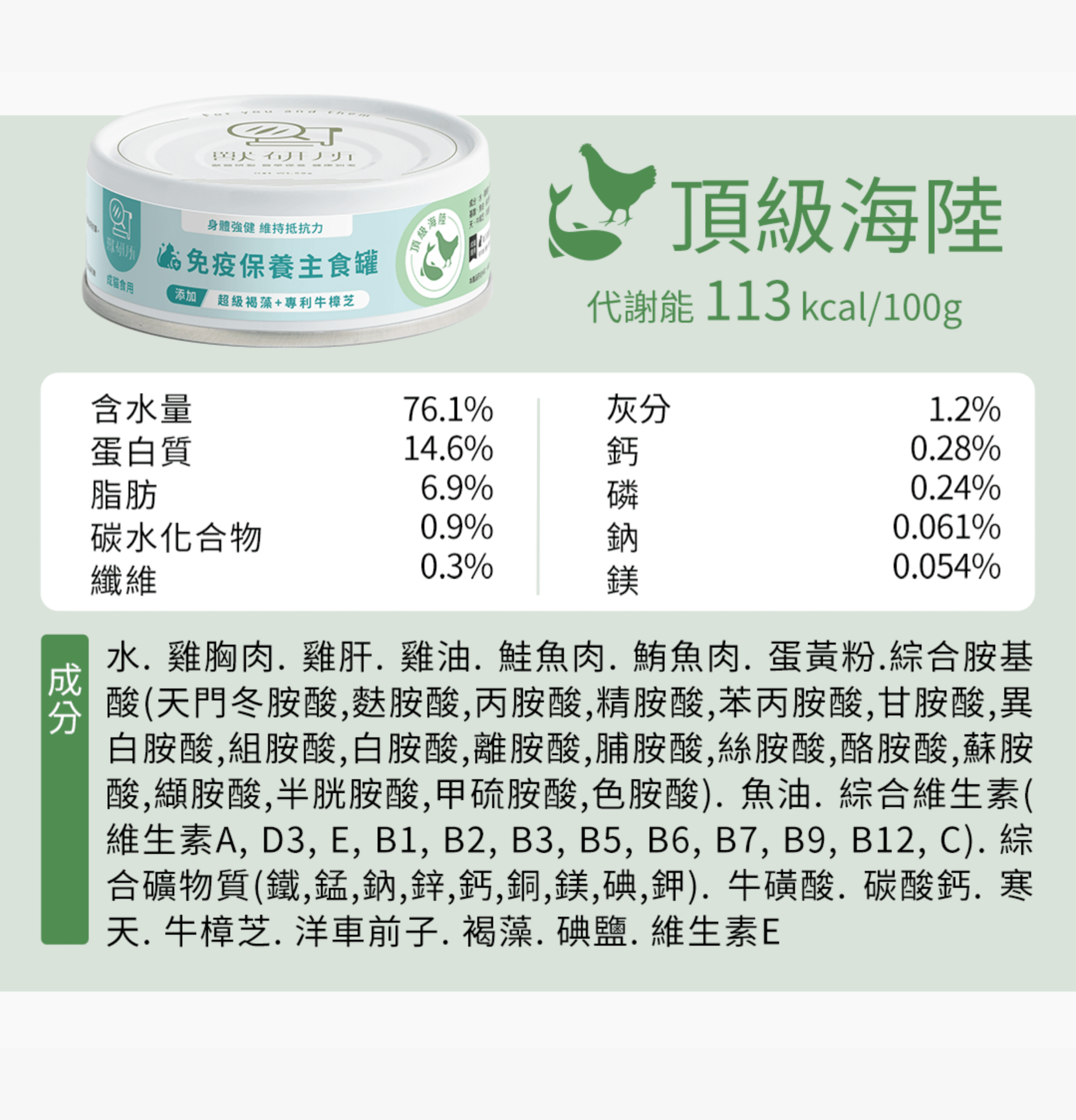 獸研所 | 免疫保健主食貓罐頭 80g - 頂級海陸 - SugarPet 寵甜