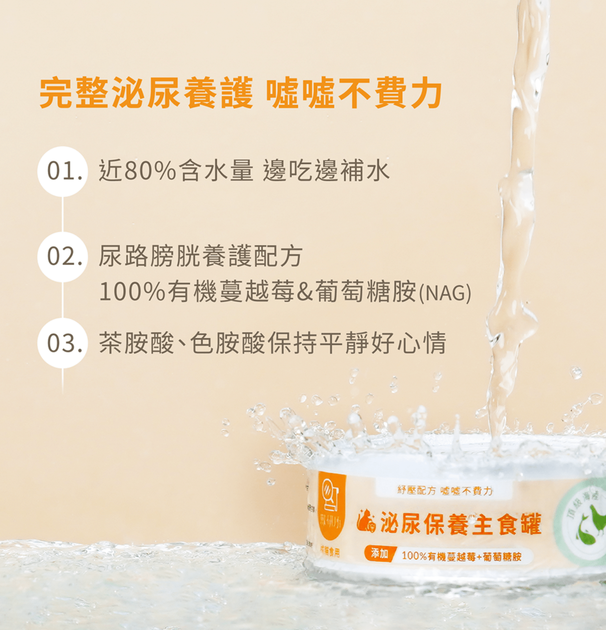 獸研所 | 舒壓泌尿主食貓罐頭 80g - 頂級海陸 - SugarPet 寵甜