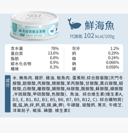 獸研所 | 免疫保健主食貓罐頭 80g - 鮮海魚 - SugarPet 寵甜