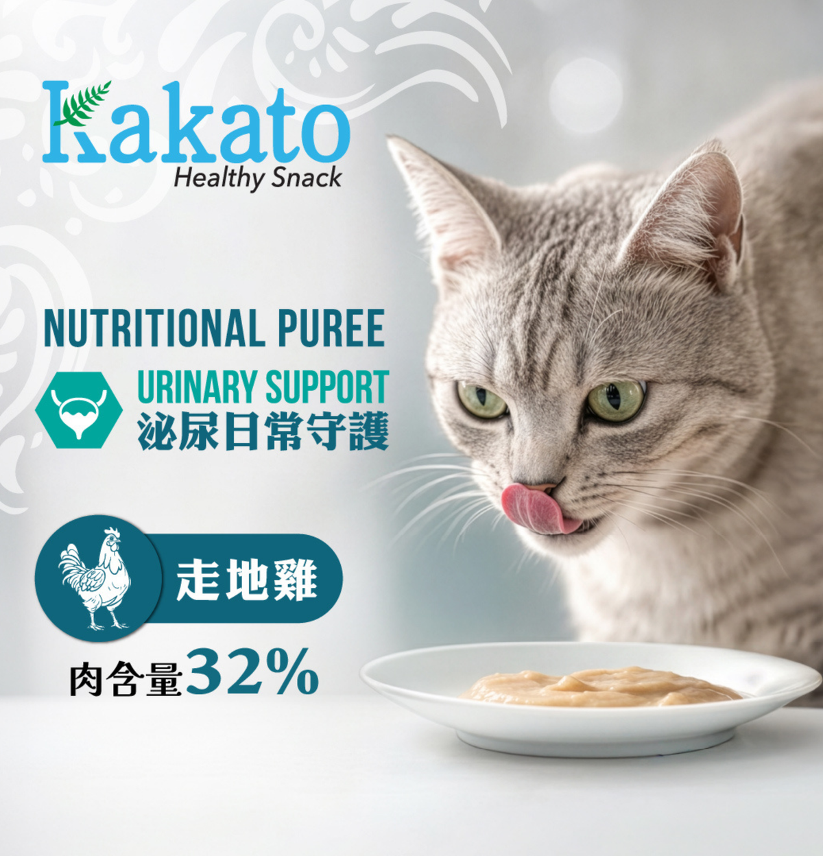 Kakato | 功能保健貓肉泥 -  尿道支援功能 (走地雞) - 15g x 4條 / 包