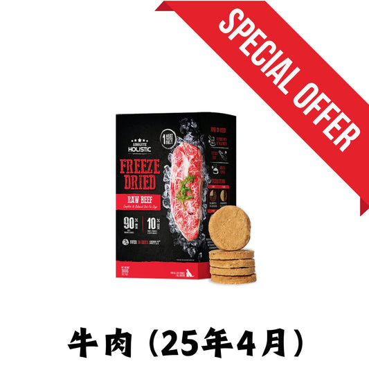 Absolute Holistic | 凍乾營養狗狗肉餅 360g *25年4月 - SugarPet