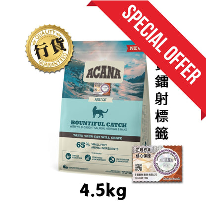 Acana | 魚盛宴貓乾糧 *4.5kg 現貨優惠特價中 - SugarPet