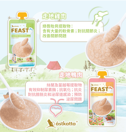 Astkatta | 鮮肉盛宴營養主食 - 混合味道貓貓主食包體驗套裝 110g - SugarPet