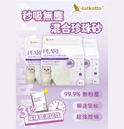 Astkatta | 珍珠貓砂（環保木薯貓砂） 1kg - SugarPet