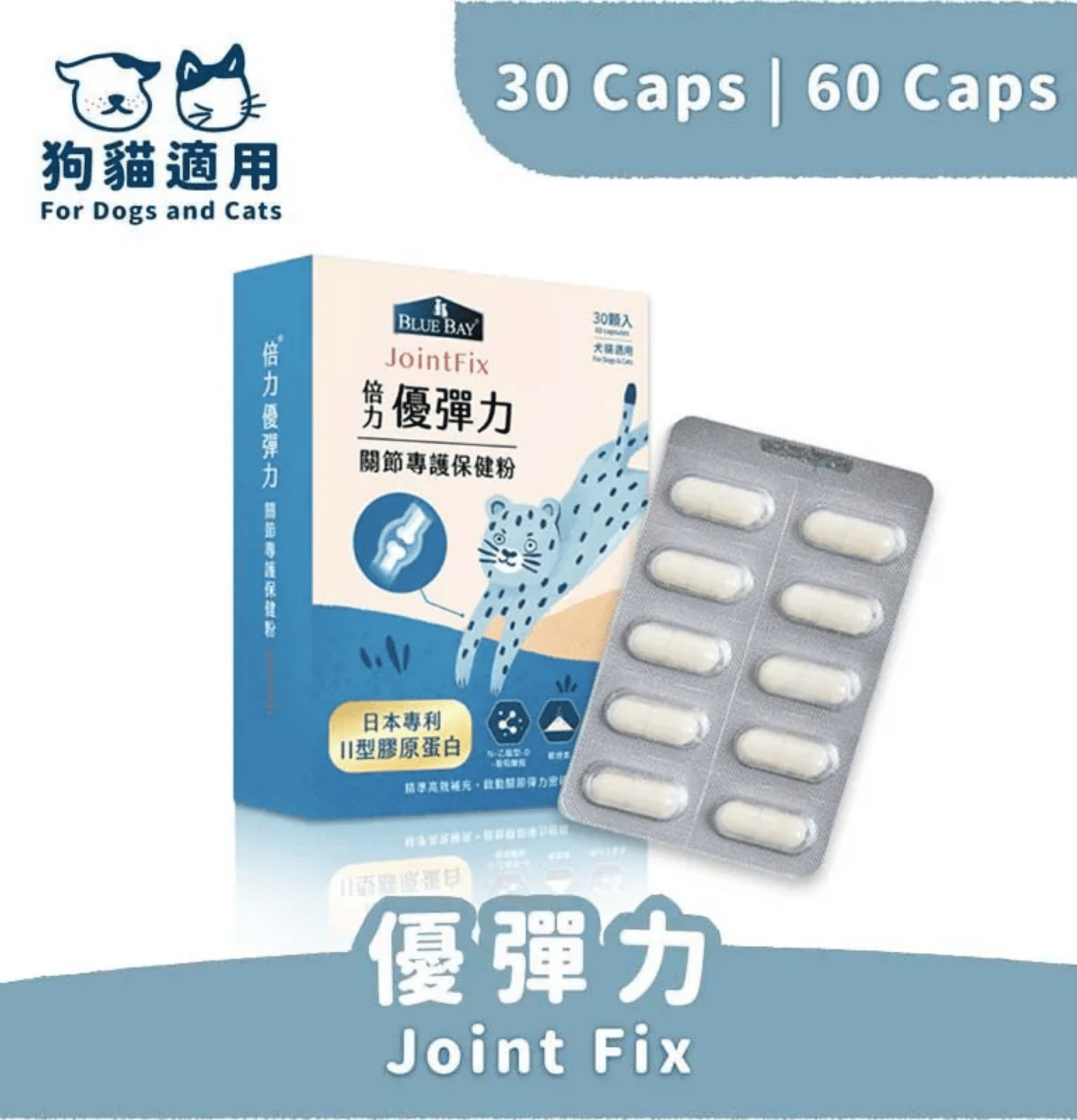 Blue Bay | 優彈力貓狗關節專護保健粉 30粒（貓狗食用） - SugarPet 寵甜