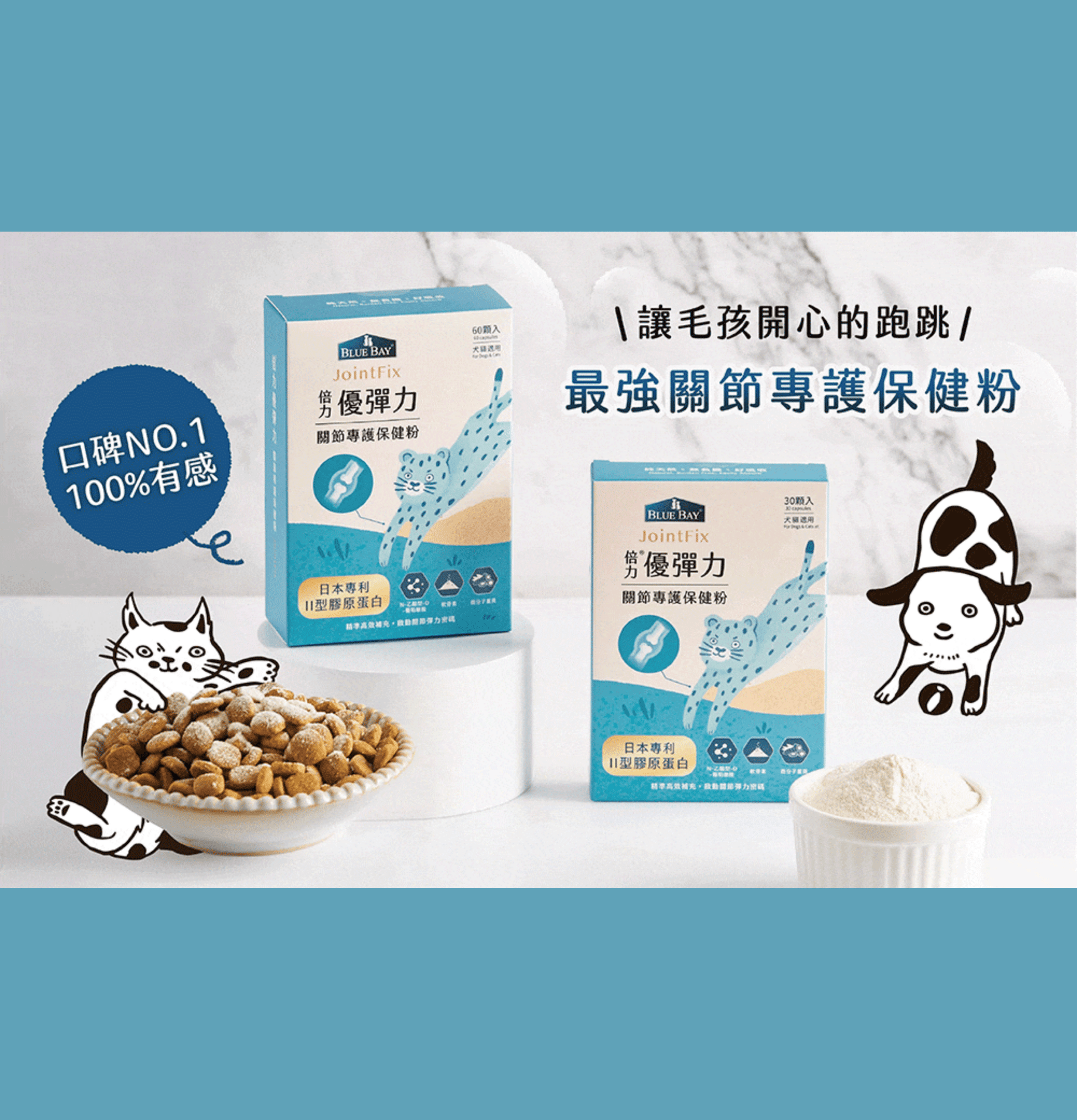 Blue Bay | 優彈力貓狗關節專護保健粉 30粒（貓狗食用） - SugarPet 寵甜