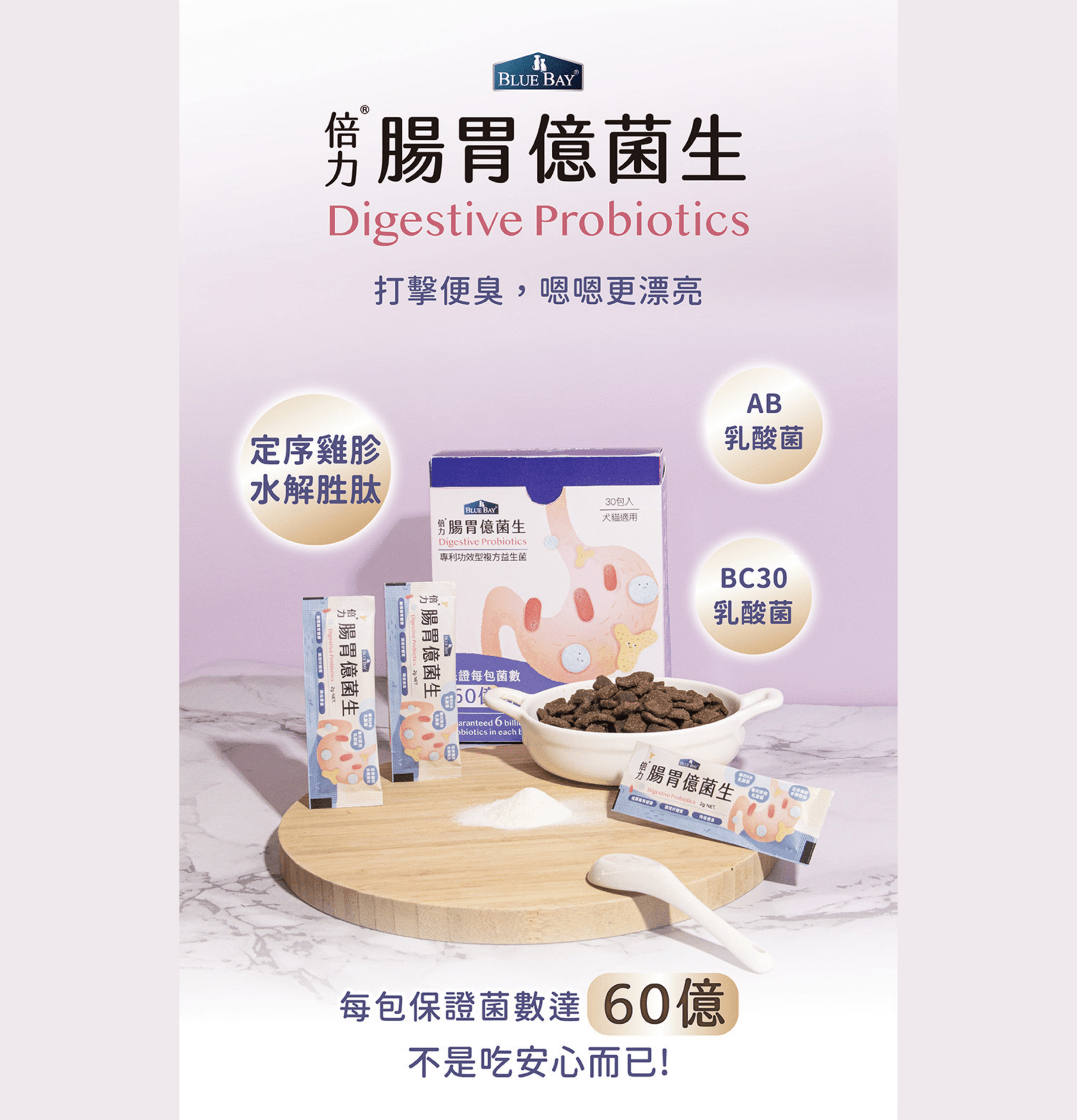 Blue Bay | 腸胃益生菌 30pcs（貓狗食用） - SugarPet 寵甜