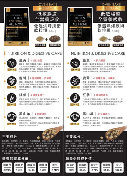 Butler | The Ten Oven Bake 韓國「十優」黑山羊低敏腸道護理配方 1.5kg - SugarPet 寵甜