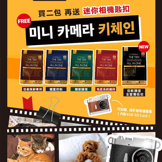 Butler | The Ten Oven Bake 韓國「十優」2件 1.5kg $490 套裝 - SugarPet 寵甜