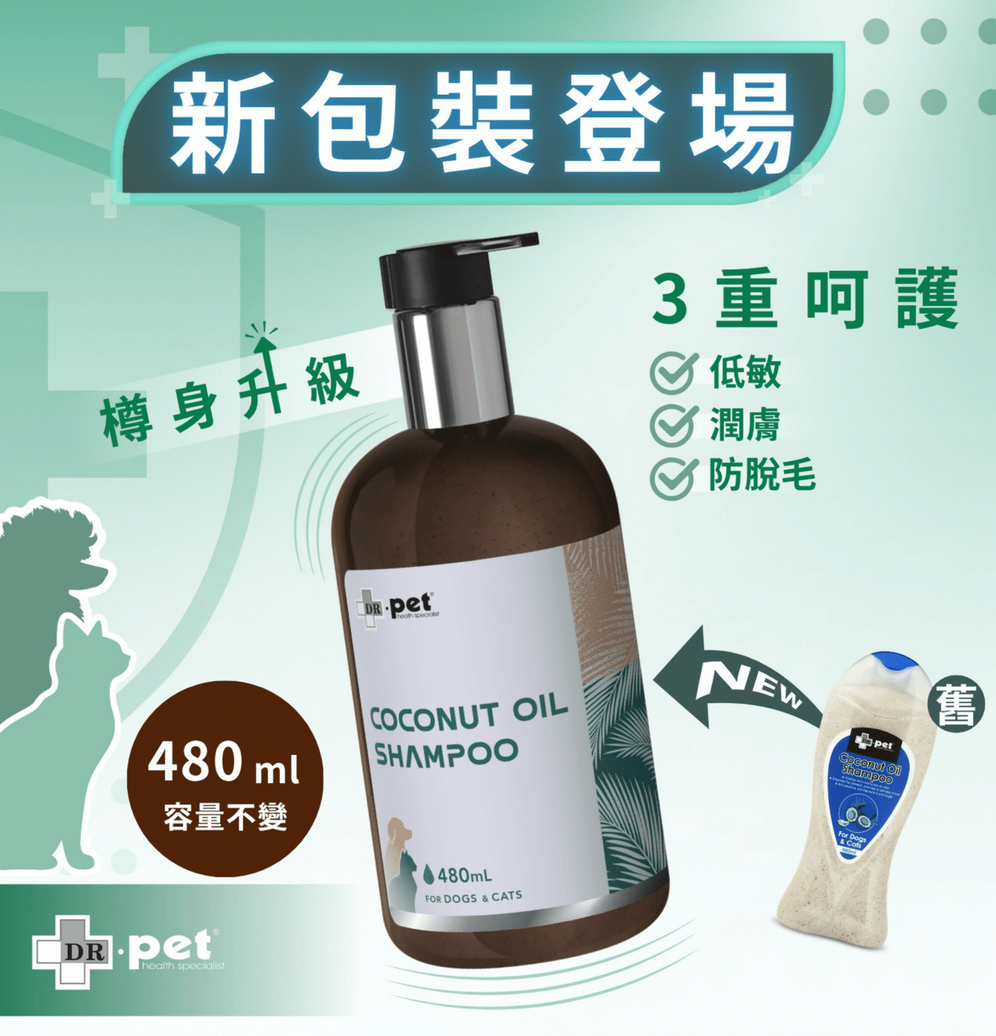 Dr. Pet | 椰子核桃油潔毛液 480ml （貓狗適用）（新包裝） - SugarPet 寵甜