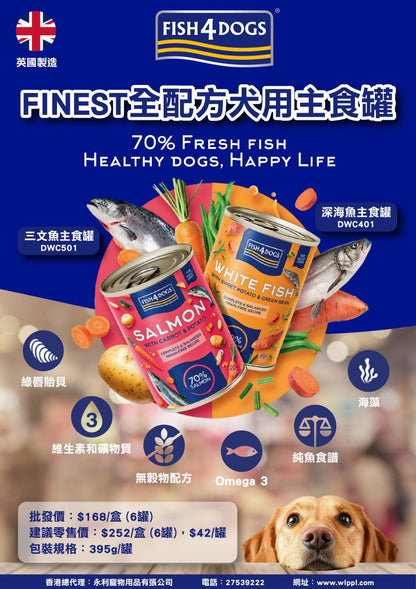 Fish4Dogs | 全配方深海魚主食狗罐頭 395g - SugarPet 寵甜