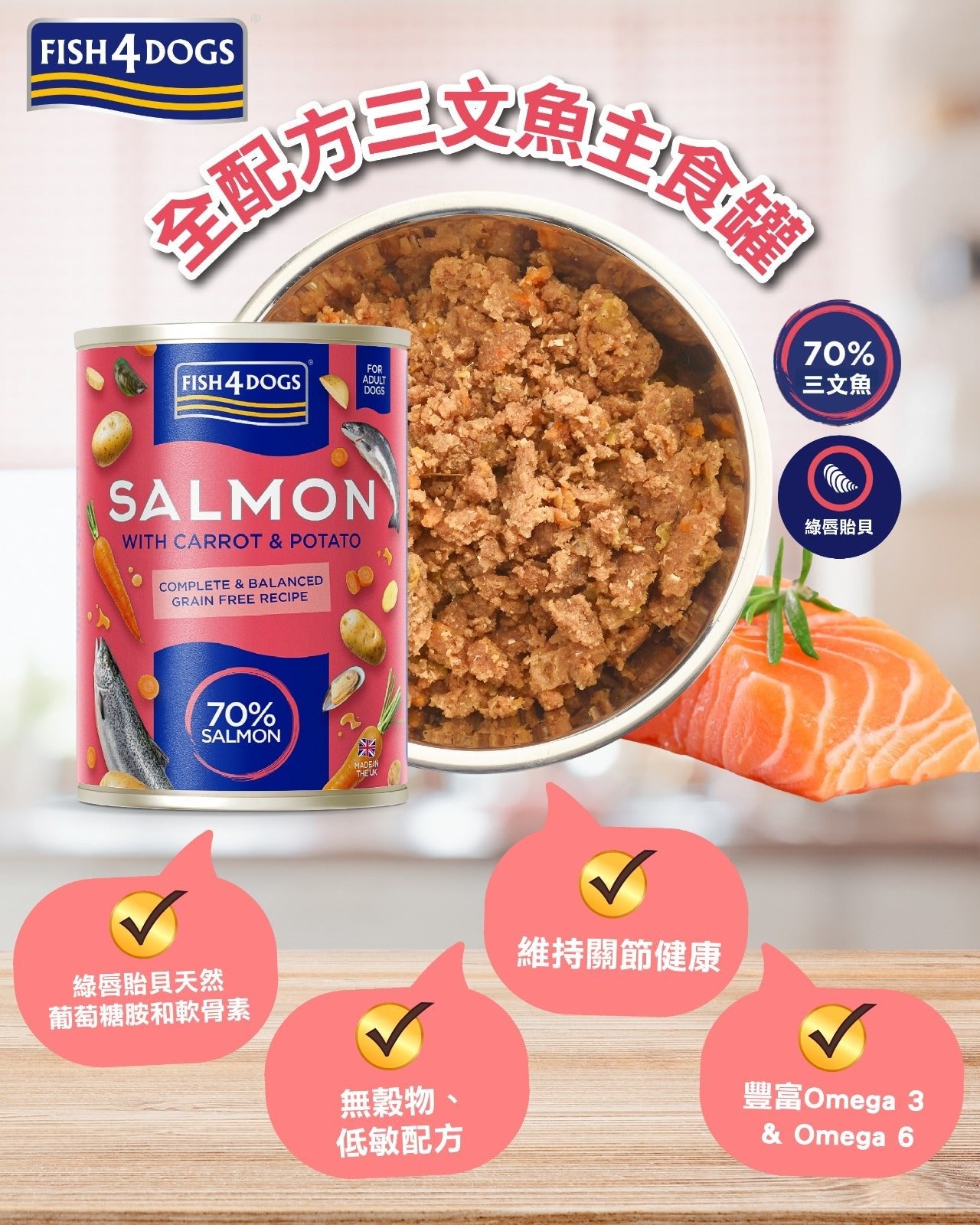 Fish4Dogs | 全配方三文魚主食狗罐頭 395g - SugarPet 寵甜