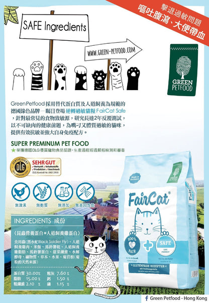 Green PetFood | FairCat Safe 蟲製防過敏貓乾糧 - SugarPet 寵甜