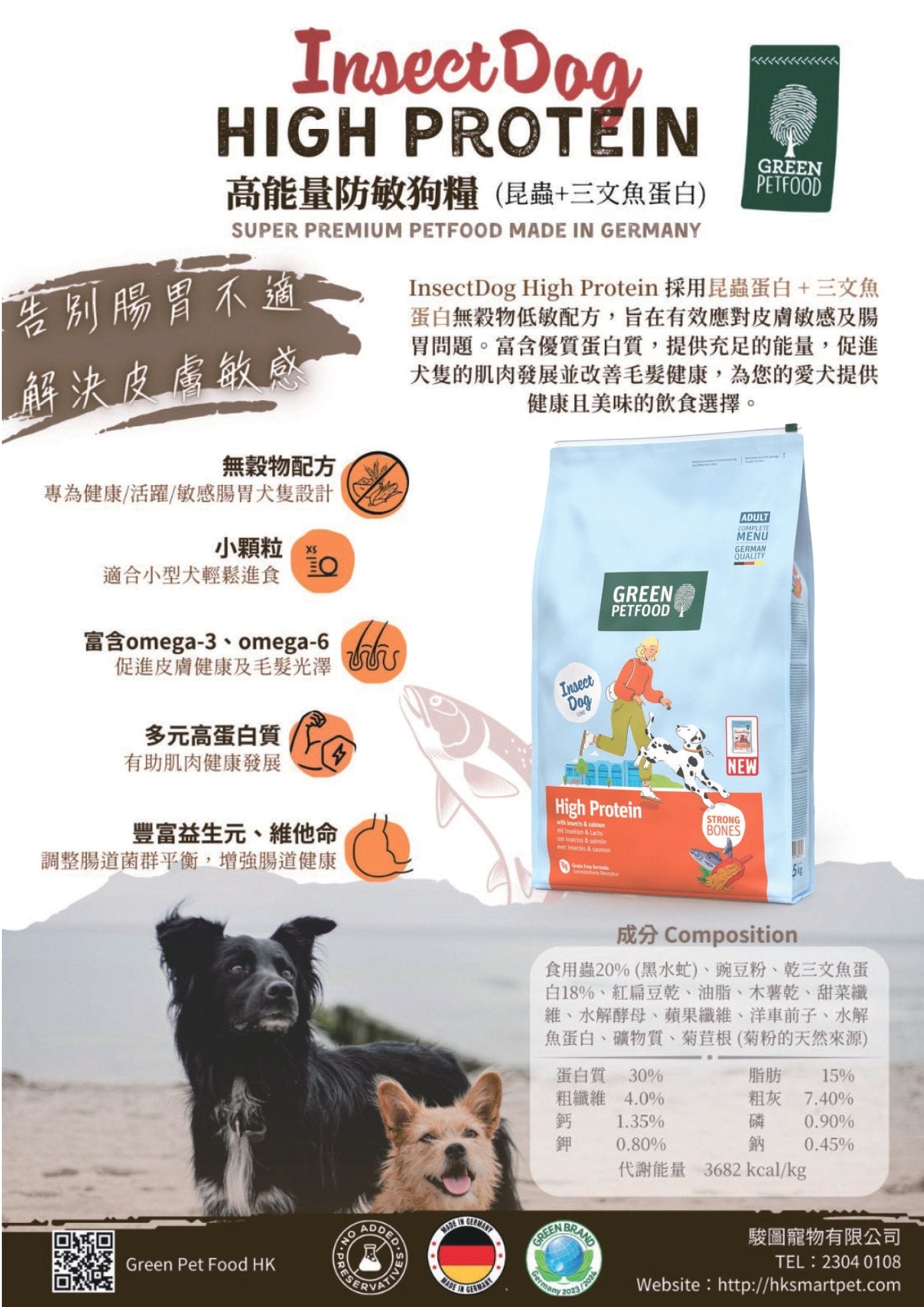 Green PetFood | InsectDog High Protein 加倍皮膚防敏 (昆蟲+三文魚蛋白)狗乾糧 - SugarPet 寵甜