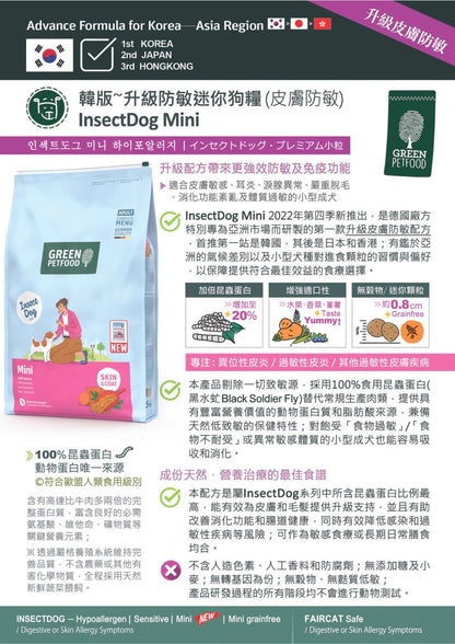 Green PetFood | InsectDog Mini 無穀物蟲製皮膚防敏狗乾糧 - SugarPet 寵甜