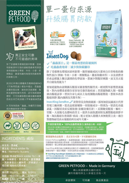 Green PetFood | InsectDog Sensitive 無穀物蟲製防腸胃過敏 (腸胃及皮膚防敏)狗乾糧 - SugarPet 寵甜