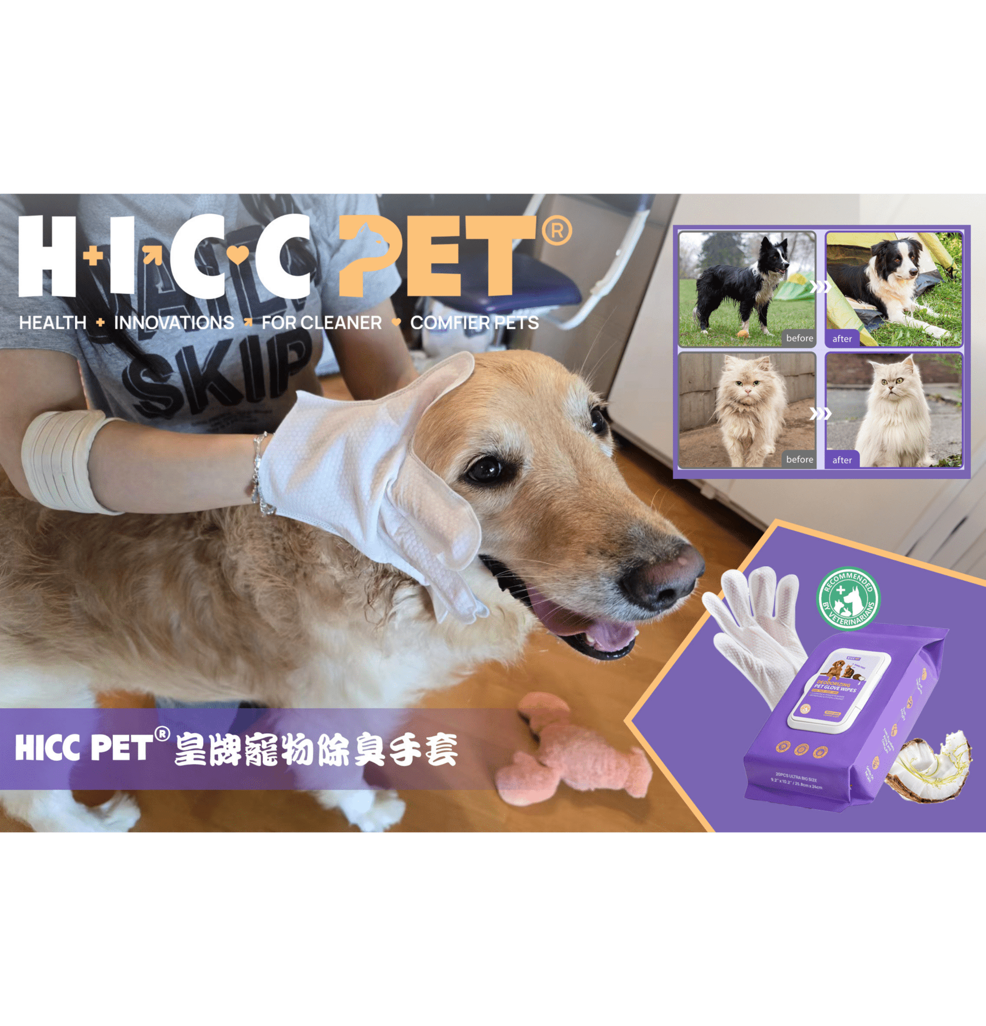 HICCPET | 皇牌寵物除臭手套 20片裝（貓狗適用） - SugarPet