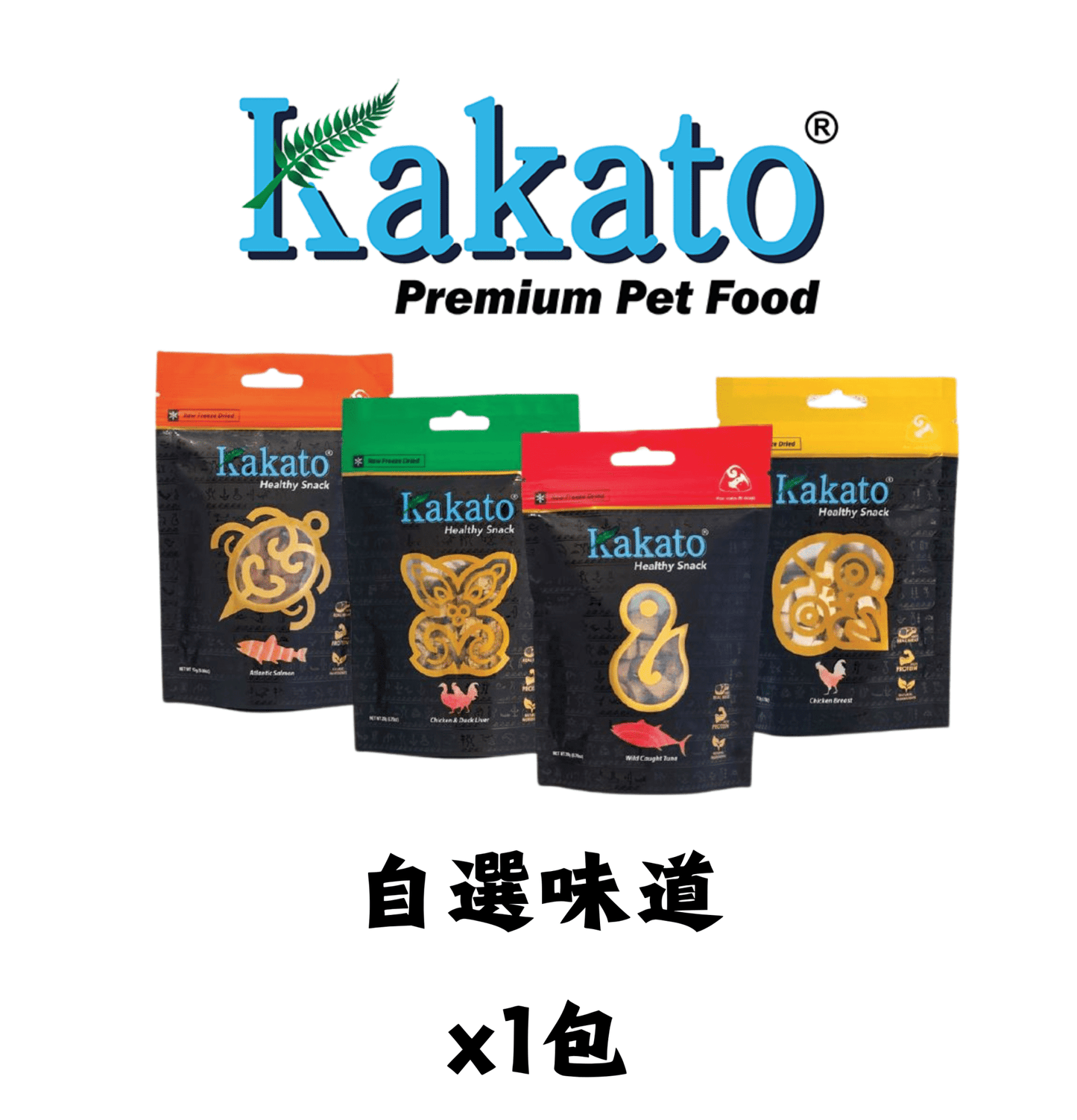 Kakato | 凍乾純肉小食（貓狗小食） 自選味道 *結算時在訂單備注位置想要的4款味道 - SugarPet