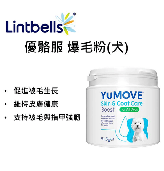Lintbells | 天然爆毛粉（狗食用） - SugarPet 寵甜