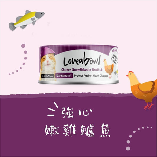 Loveabowl | 強心嫩雞肉鱸魚貓罐頭 70g - SugarPet