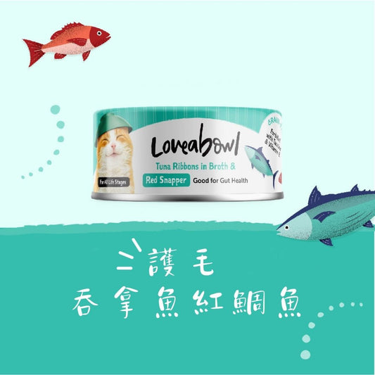 Loveabowl | 護毛吞拿魚+紅鯛魚貓罐頭 70g - SugarPet