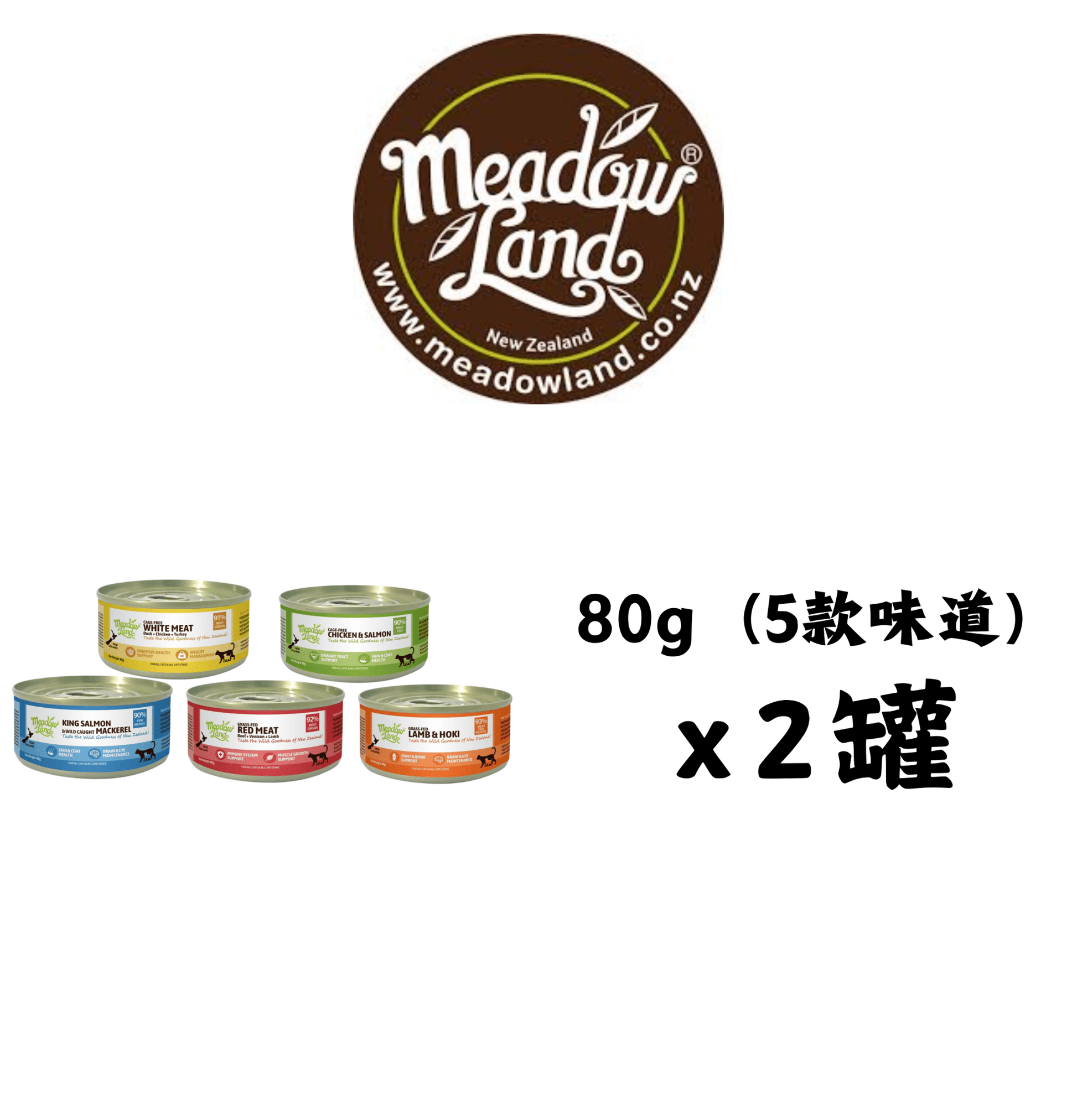 Meadowland | 經典肉泥系列 - 貓主食罐頭混合味道試食優惠套裝（10罐） - SugarPet