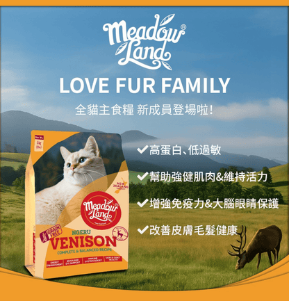 Meadowland | 無穀物鹿肉貓乾糧 - SugarPet