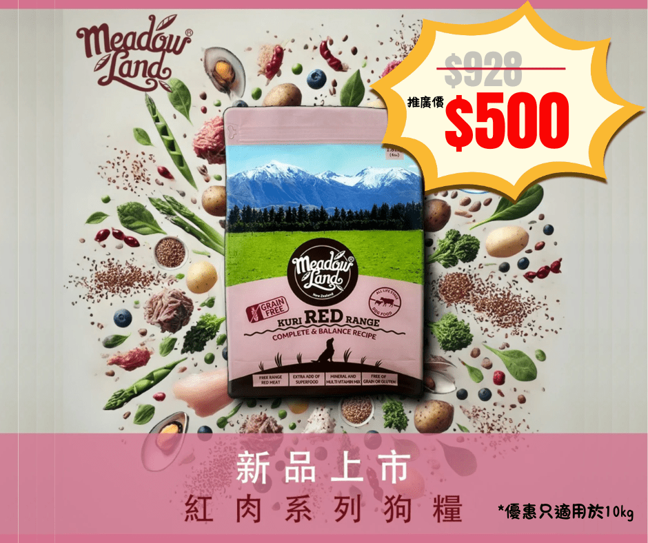 Meadowland | 紅肉增肌添活力狗乾糧 - SugarPet 寵甜