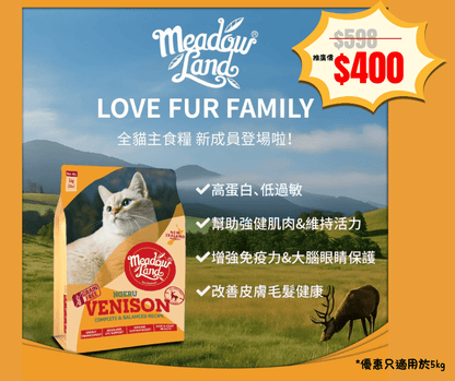 Meadowland | 無穀物鹿肉貓乾糧 - SugarPet 寵甜