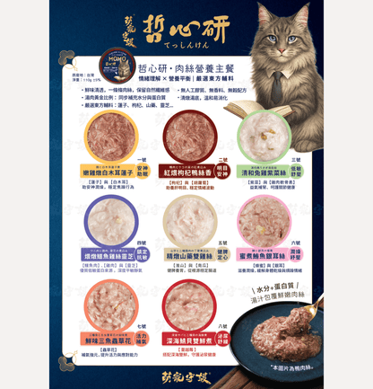 MOMOcare 萌寵守護 | 哲心研・情緒營養平衡 - 深海鯖貝雙鮮煮 - 肉絲營養主食貓罐頭 110g - SugarPet 寵甜