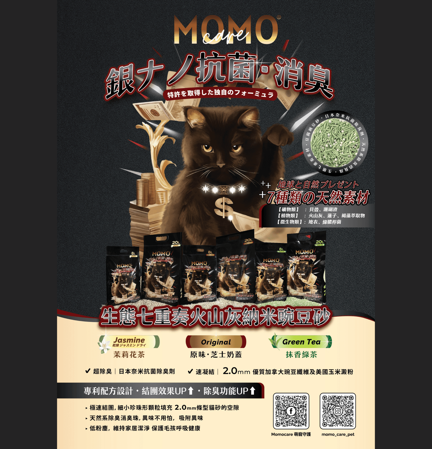 MOMOcare | 生態七重奏火山灰納米豌豆貓砂 2.0mm 20L - SugarPet 寵甜