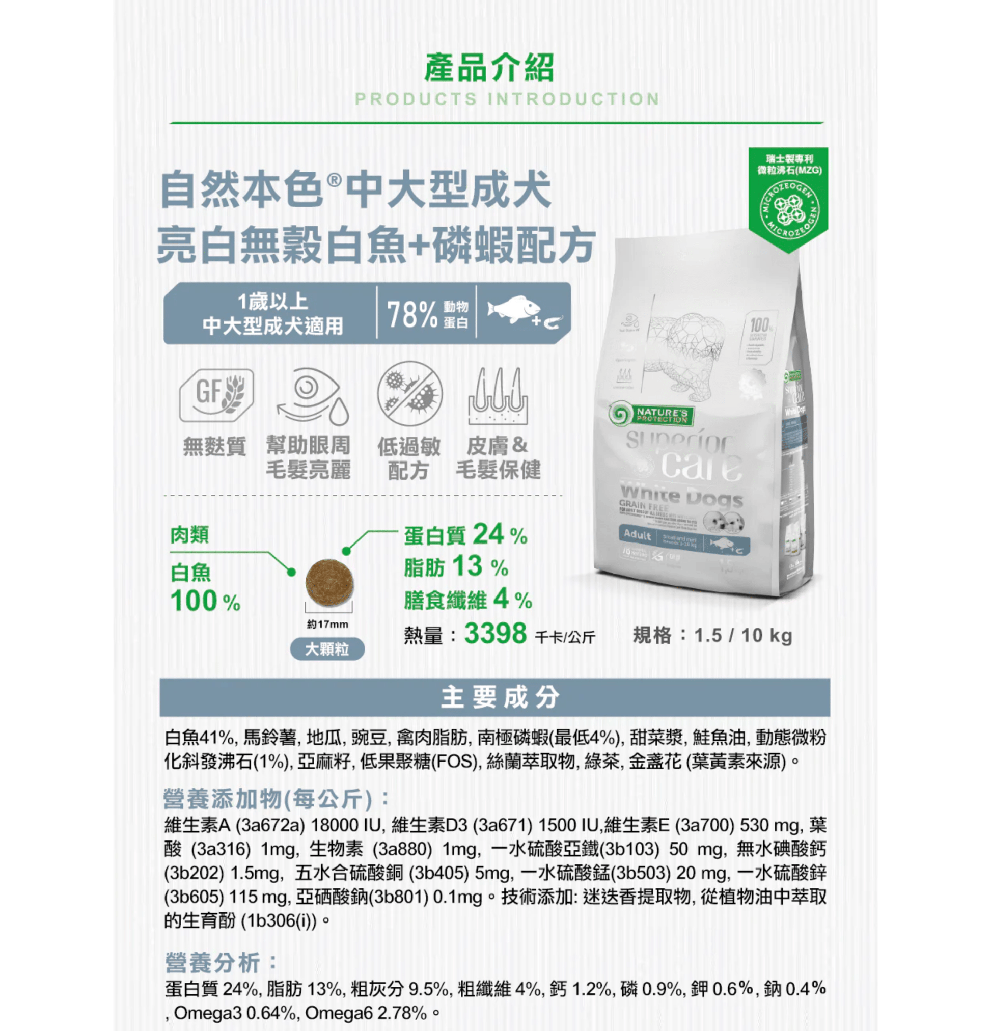 Nature's Protection | 無穀物小型成犬去淚痕美毛狗乾糧 （低敏白魚）1.5kg - SugarPet 寵甜