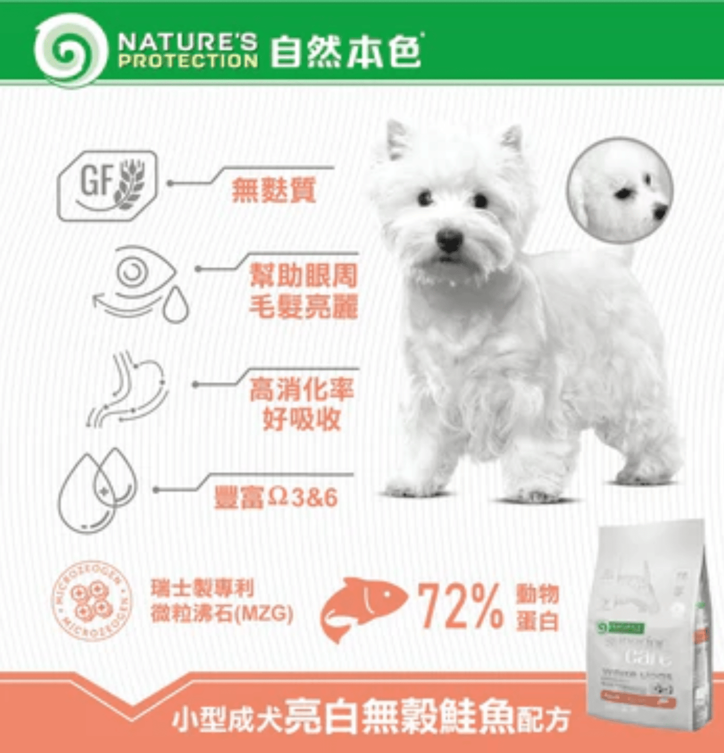 Nature's Protection | 無穀物小型成犬去淚痕美毛狗乾糧 （低敏三文魚）1.5kg - SugarPet 寵甜