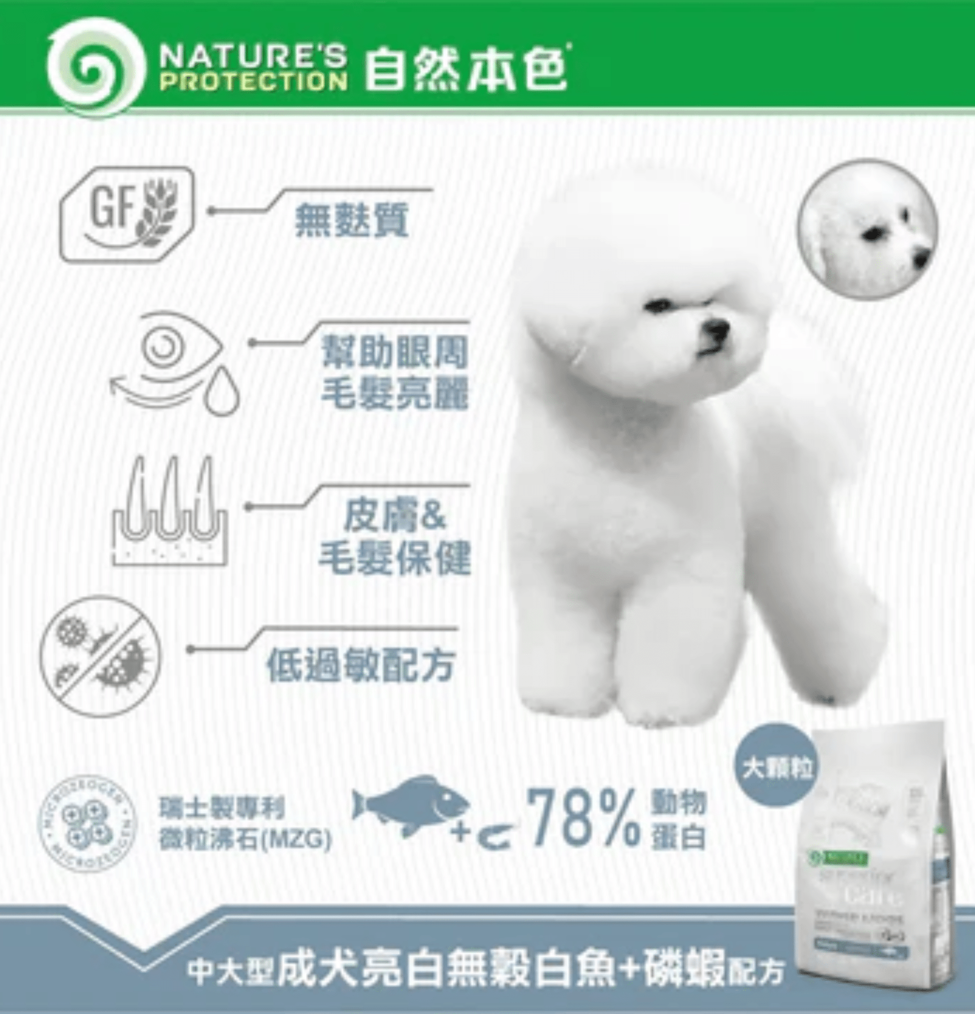 Nature's Protection | 無穀物小型成犬去淚痕美毛狗乾糧 （低敏白魚）1.5kg - SugarPet 寵甜