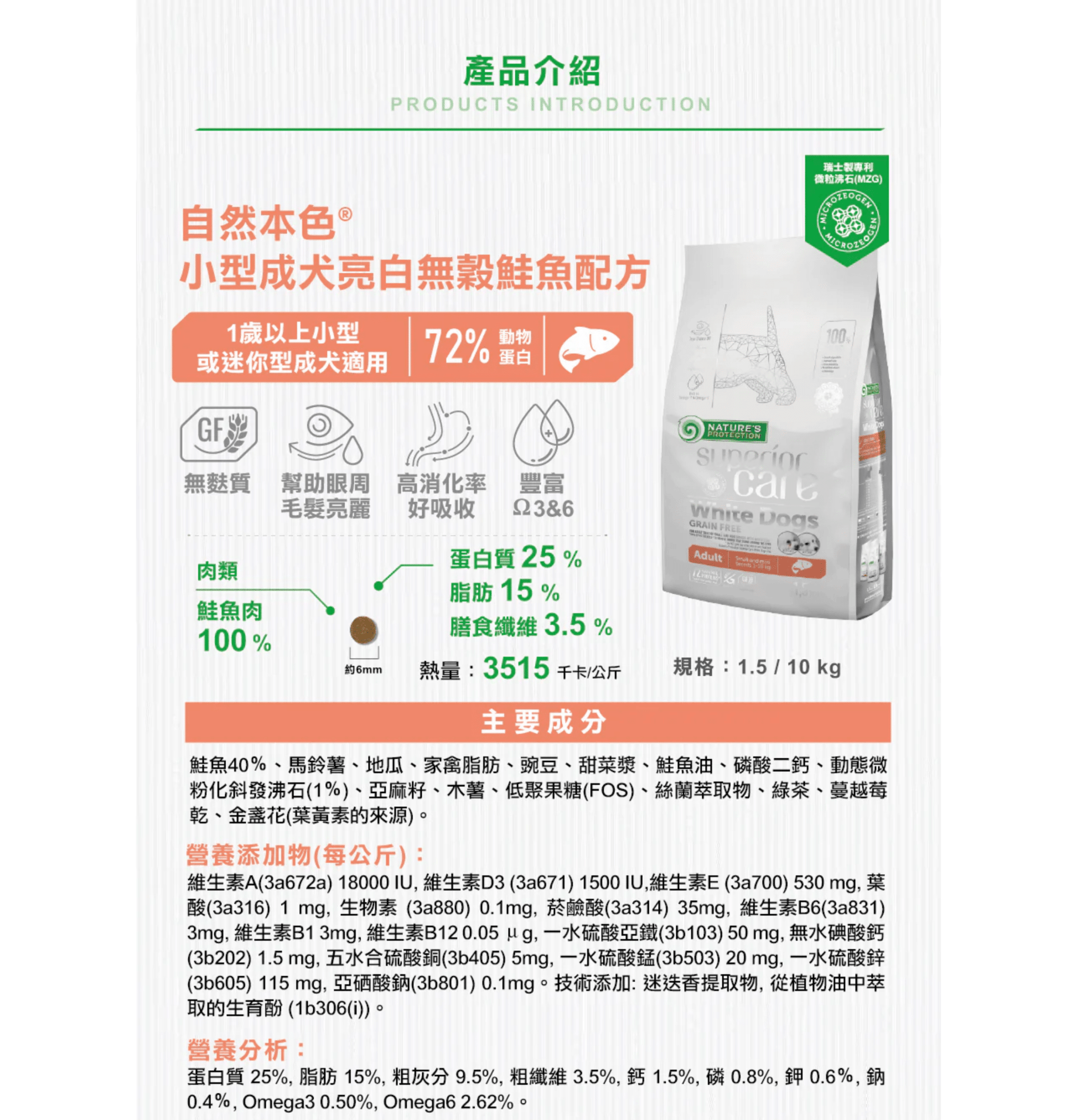Nature's Protection | 無穀物小型成犬去淚痕美毛狗乾糧 （低敏三文魚）1.5kg - SugarPet 寵甜