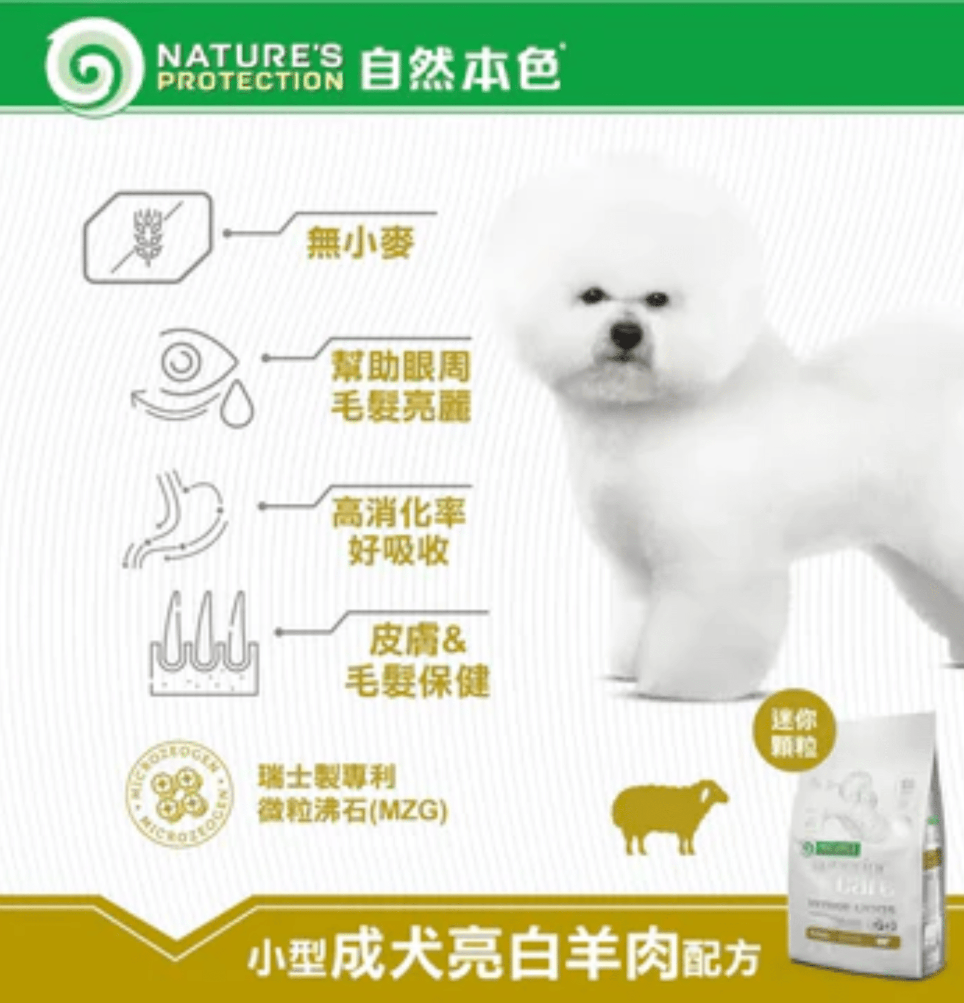 Nature's Protection | 無穀物小型成犬去淚痕美毛狗乾糧 （低敏羊肉） - SugarPet 寵甜