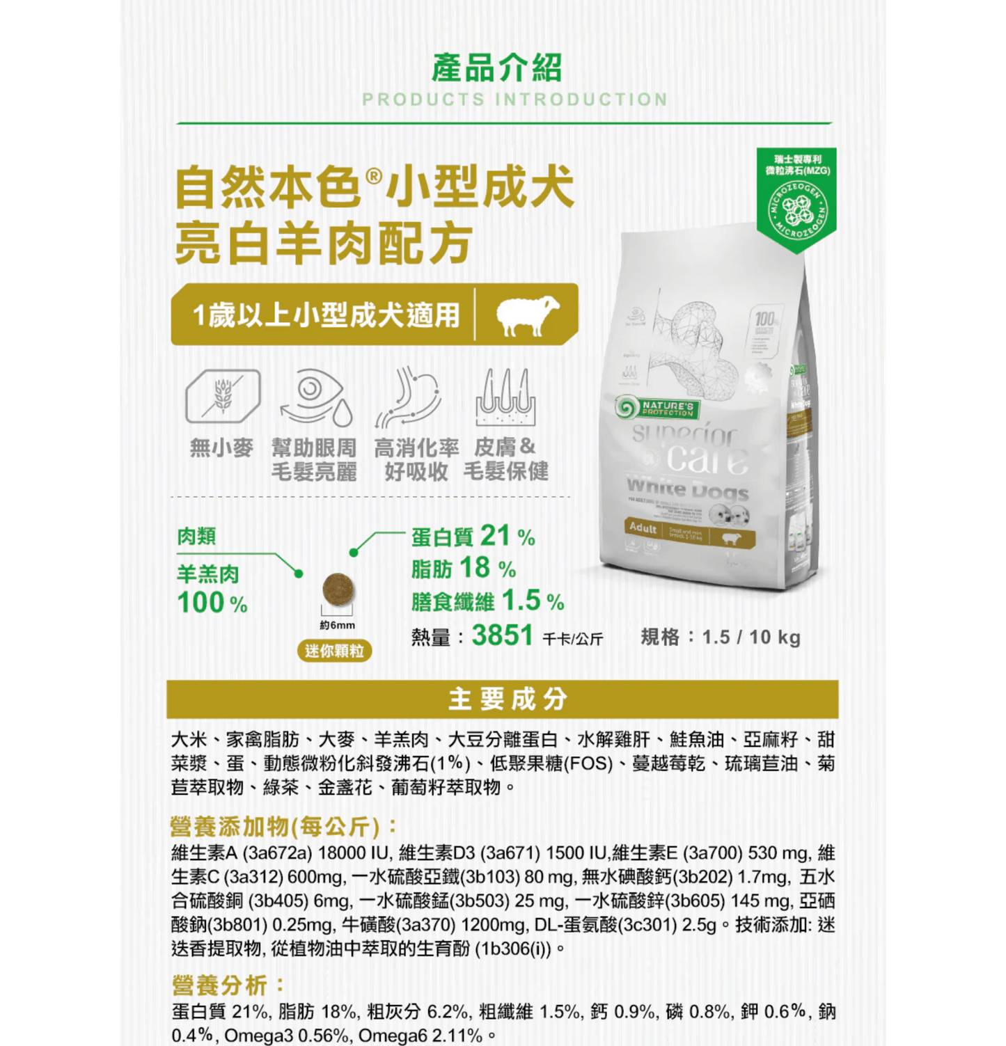 Nature's Protection | 無穀物小型成犬去淚痕美毛狗乾糧 （低敏羊肉） - SugarPet 寵甜
