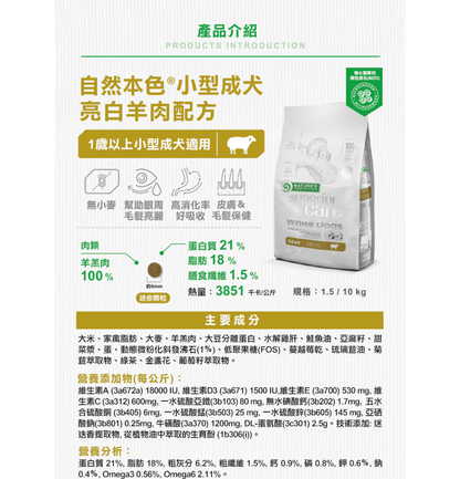 Nature's Protection | 無穀物小型成犬去淚痕美毛狗乾糧 （低敏羊肉） - SugarPet 寵甜