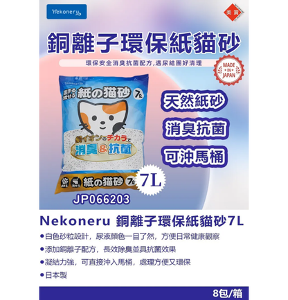 nekoneru-3