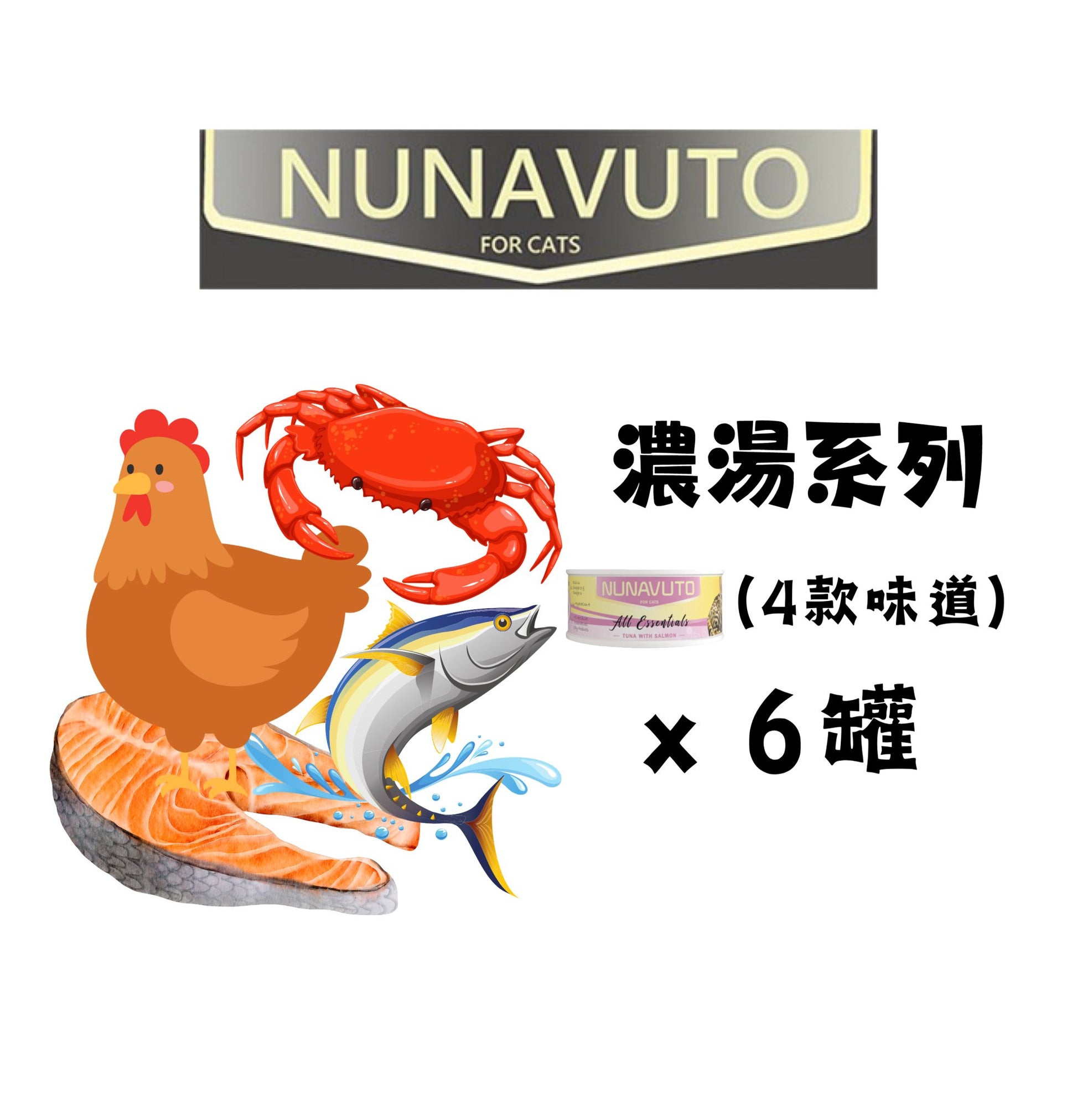 Nunavuto | 濃湯系列 - 主食貓罐頭 75g 混合味道套裝（24罐） - SugarPet