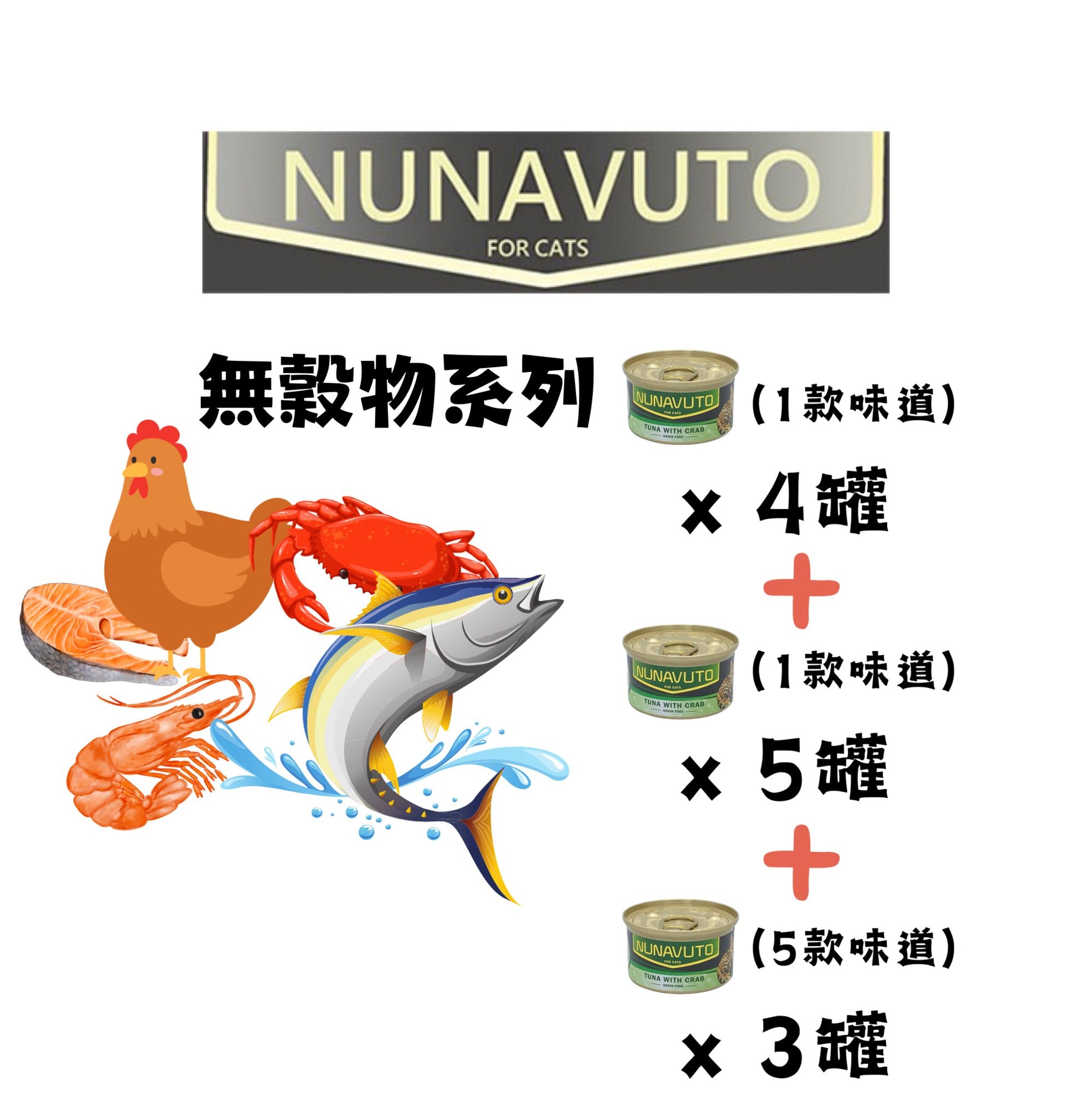 Nunavuto | 無穀物系列 - 貓罐頭 80g 混合味道套裝（24罐） - SugarPet